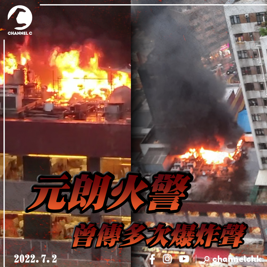 元朗光華中心天台大火 濃煙湧上半空 多次傳出爆炸聲｜EomBuy特約爆片爆相