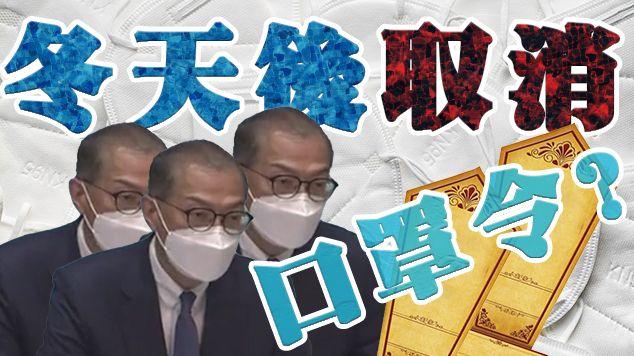 #臨瞓頭條 | 月底取消隔離令 確診者可照常返工 盧寵茂「毫無疑問」比較Covid19、流感