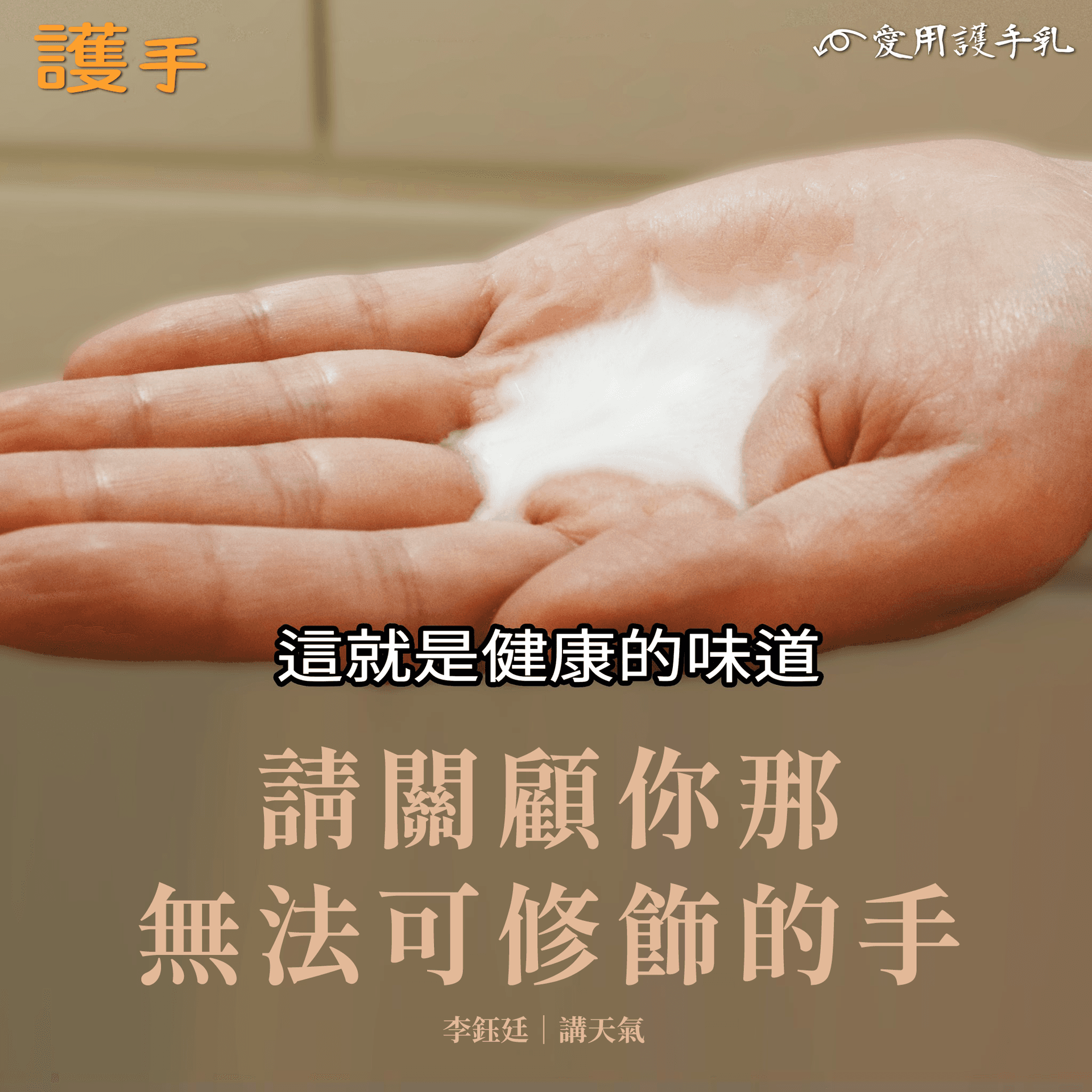 本港今年驚蟄是10年來最Dry，可能最驟忌是未補濕就用手「打小人」，遺下「爆擦的味道」。