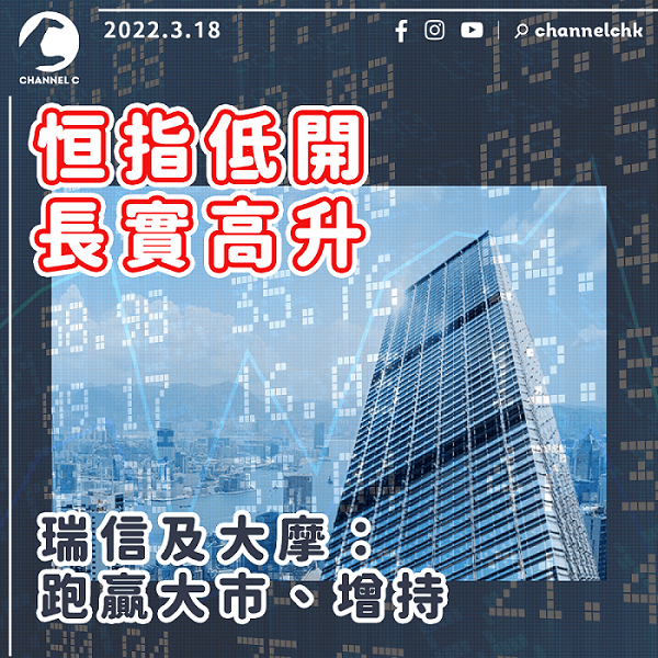 恒指低開 長實高升大行好評