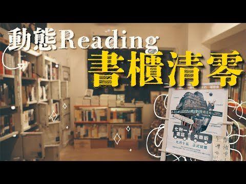 抗疫實驗 動態Reading｜零經驗跳入開書店火坑 結業倒數冇不捨 買書睇書咩心態 睇言情小說冇品味？獨立書店生存記