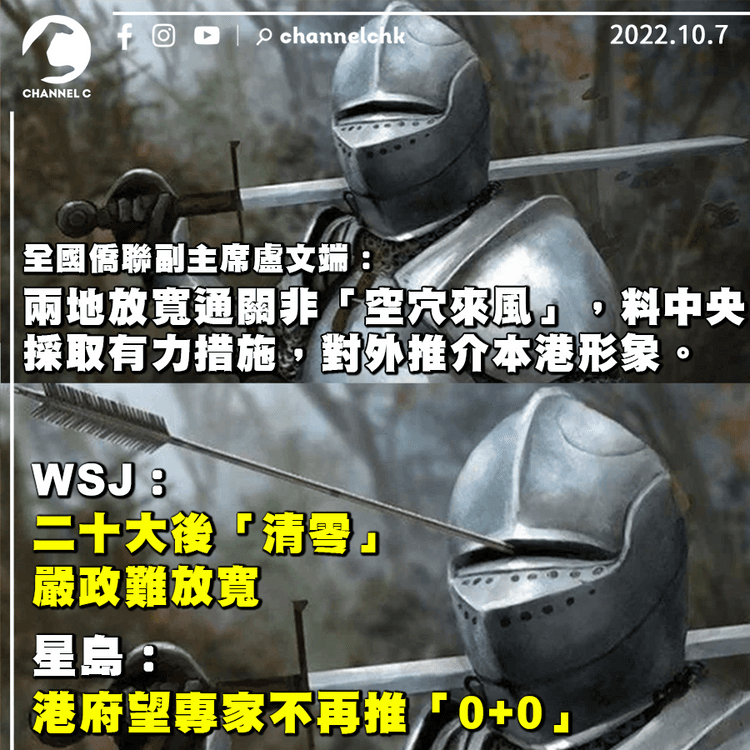 WSJ：二十大後「清零」嚴政難放寬 星島：港府望專家不再推「0+0」