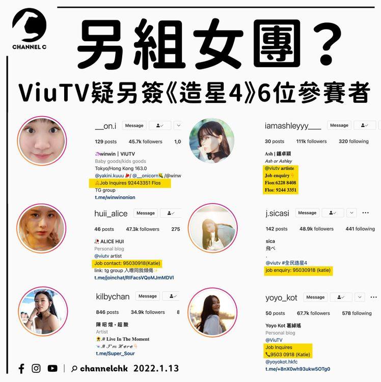 Viu另組女團？  照板煮碗組另類女團DOLLAR Ash Sica Alice 疑為一員