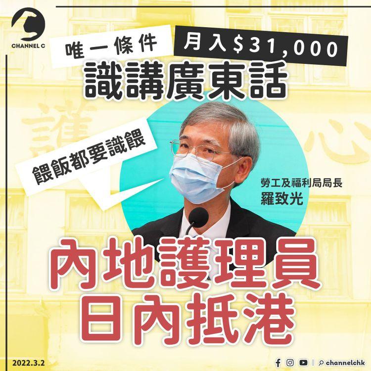 唯一條件識講廣東話 3萬1人工內地護理員日內抵港 網民：香港大把識講廣東話嘅人喎