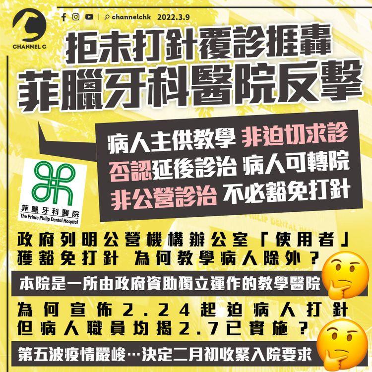 菲臘牙科醫院被轟還擊：病人主供教學 非迫切求診 否認延後診治：病人可轉院