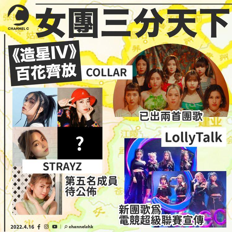 女團百花齊放！Lolly Talk繼COLLAR後推第一首團歌 5人STRAYZ將公佈第五位成員