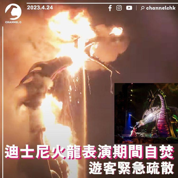 迪士尼火龍表演期間自焚 遊客緊急疏散