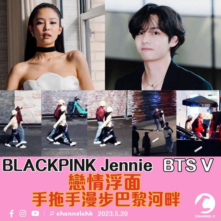 BLACKPINK Jennie BTS V 戀情浮面 手拖手漫步巴黎河畔斷正