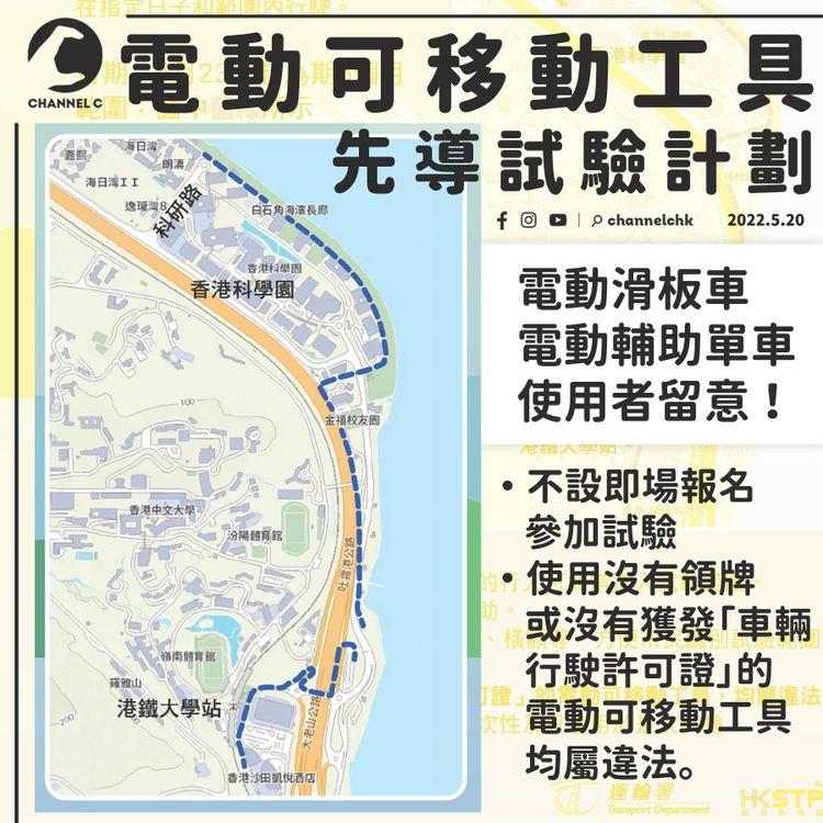 電動可移動工具先導試驗下周一開始 持牌者可於白石角駕電動單車滑板車 為期半年