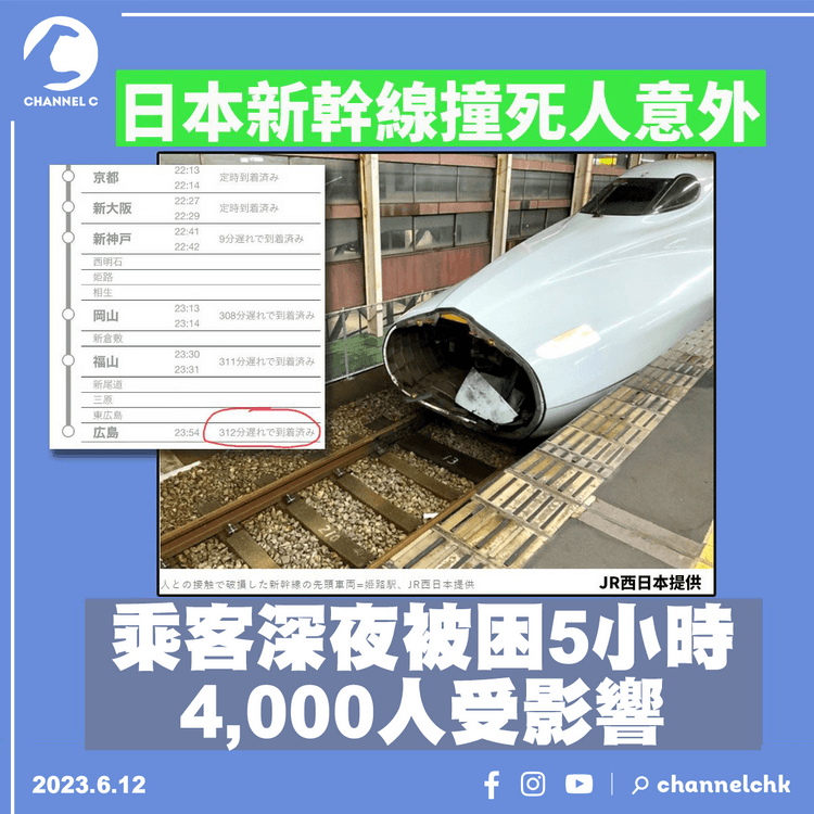 日本新幹線意外撞斃一人 兩卡車乘客被困5小時 4,000人受影響