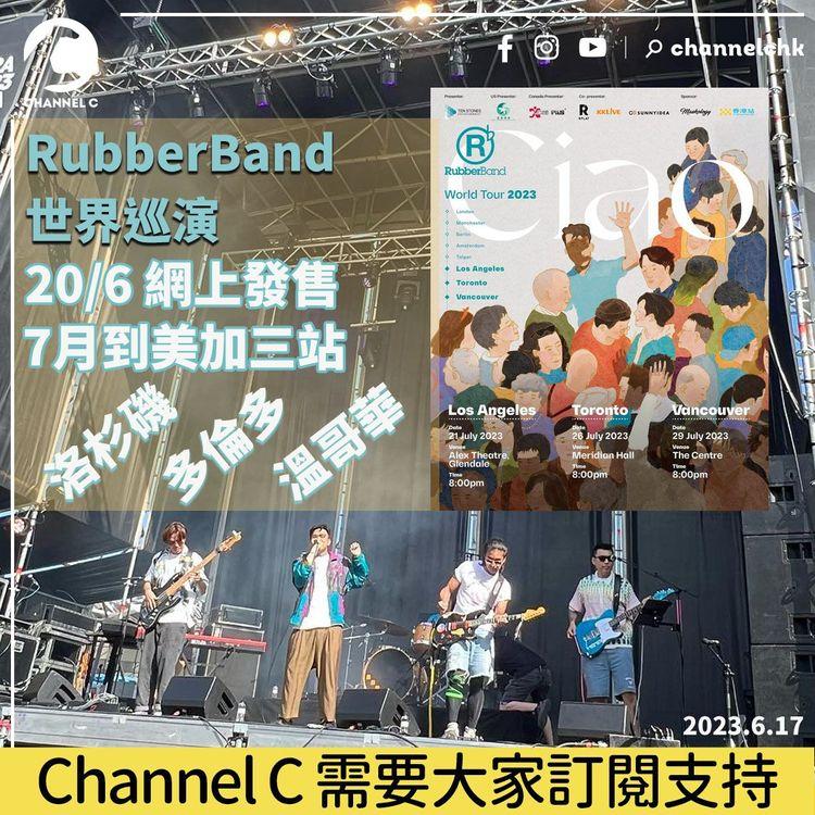 RubberBand世界巡演 7月到洛杉磯、多倫多及溫哥華３站