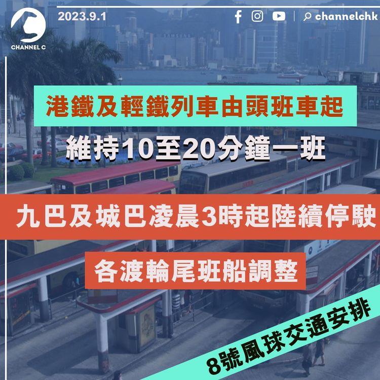 風暴影響　港鐵輕鐵頭班車起維持有限度服務　九巴及城巴凌晨3時起陸續停駛