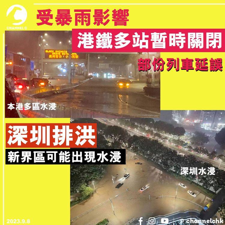港鐵黃埔至觀塘站及黃大仙站受暴雨影響關閉　深圳排洪　新界區可能出現水浸