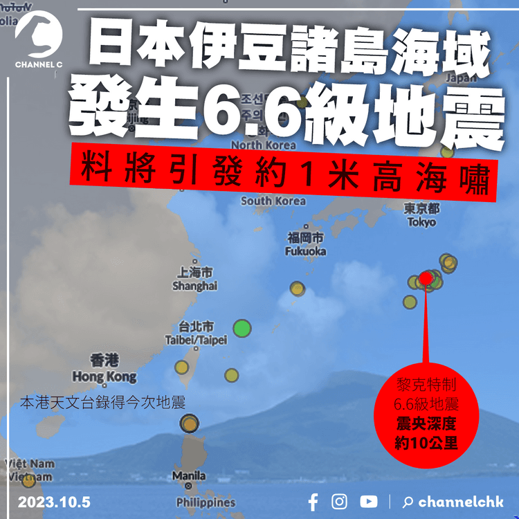 日本伊豆諸島海域發生6.6級地震　料將引發約1米高海嘯