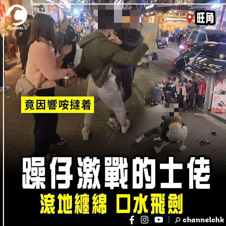 旺角躁仔激戰的士佬 滾地纏綿口水飛劍 竟因響咹撻着