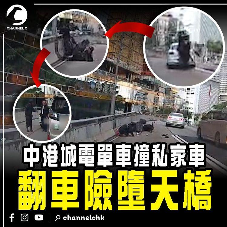 中港城電單車撞私家車 翻車險墮天橋 車cam獨家直擊驚險一刻｜齊柏林熱狗店特約爆片爆相