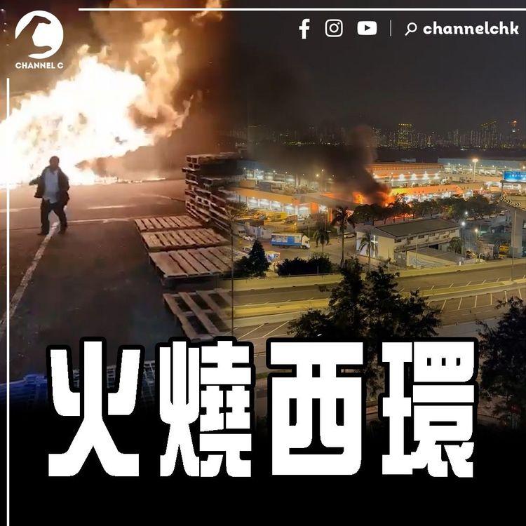 年初八晚 火燒西環！副食品市場發泡膠起火 蔓延卡板 火光熊熊冒濃煙