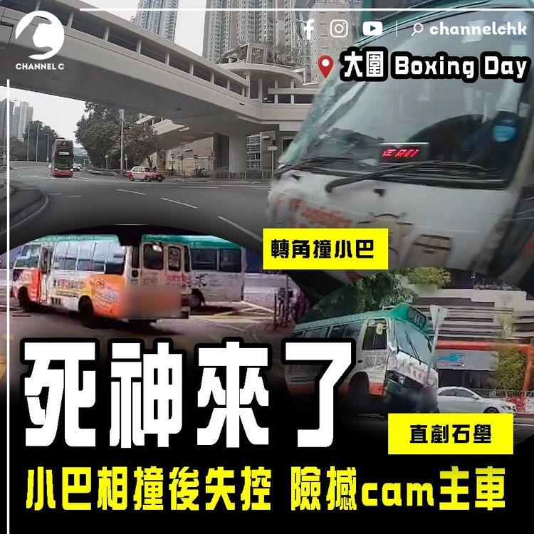 Boxing Day死神來了！直擊小巴大圍相撞後失控 險撼cam主車 僅擦身而過