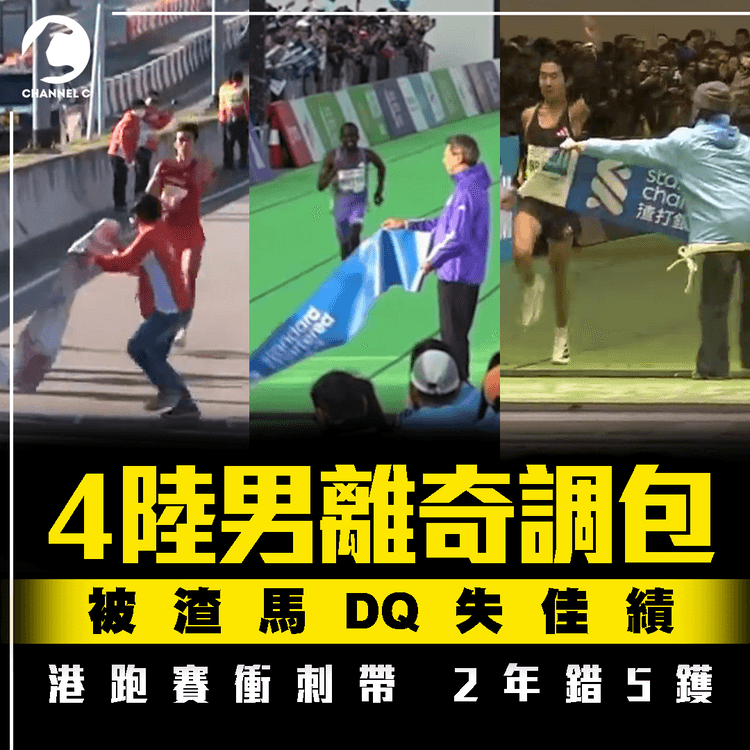 解構內地4精英跑手 離奇對調身份！被渣馬DQ失佳績｜盤點港賽衝刺帶 2年錯5鑊｜唐詩詠負傷滴血戰10K 破個人紀錄｜《體能之巔》韓星李載允與周潤發 同鬥半馬｜一片睇清渣馬焦點