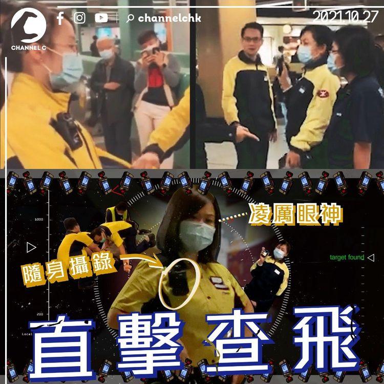 港鐵小黃人例牌孭隨身攝錄機？啤到行查飛！市民驚侵犯私隱｜C睇發現