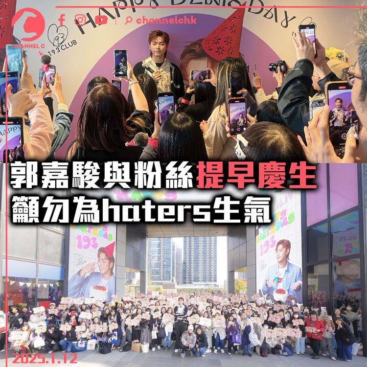 郭嘉駿與粉絲提早慶生　籲勿為haters生氣