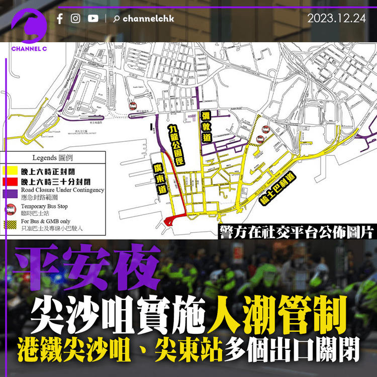 平安夜｜尖沙咀實施人潮管制　港鐵尖沙咀、尖東站多個出口關閉