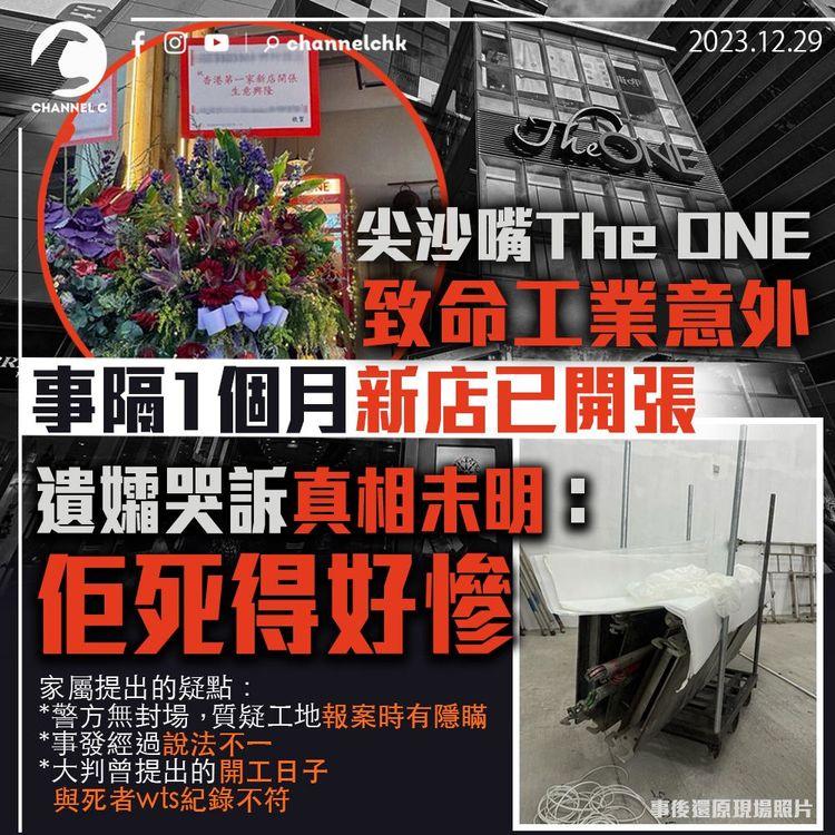 尖沙嘴The ONE致命工業意外　事隔1個月真相未明　遺孀哭訴：佢死得好慘