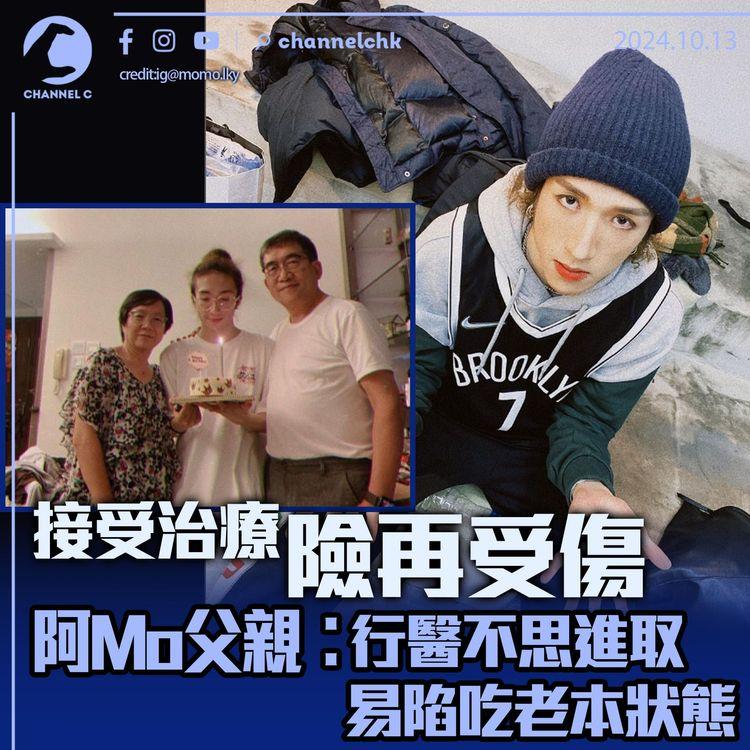 接受治療險再受傷　阿Mo父親：行醫不思進取易陷吃老本狀態