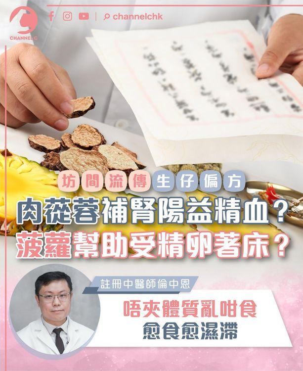 中醫博士：唔夾體質亂咁食 愈食愈濕滯