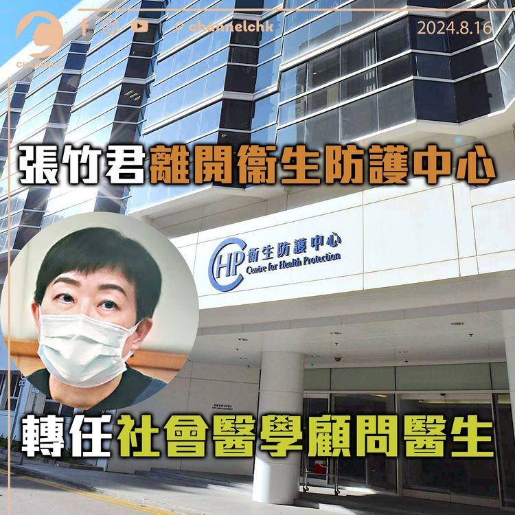 張竹君離開衛生防護中心　轉任社會醫學顧問醫生