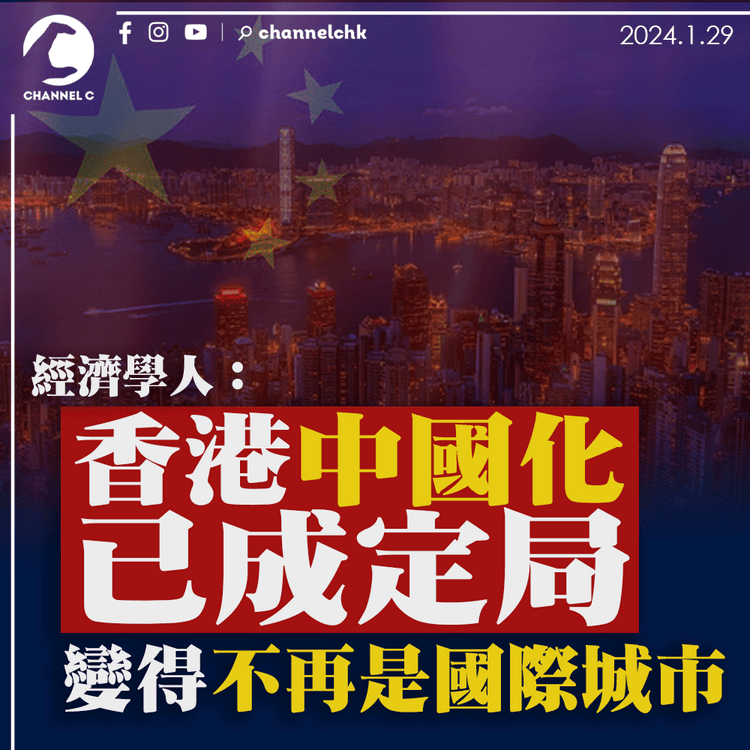 經濟學人：香港中國化已成定局 變得不再是國際城市