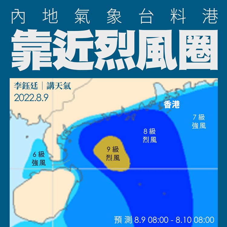 木蘭襲港｜內地料港靠近烈風圈 美電腦預測最強環流掃港｜天氣師李鈺廷
