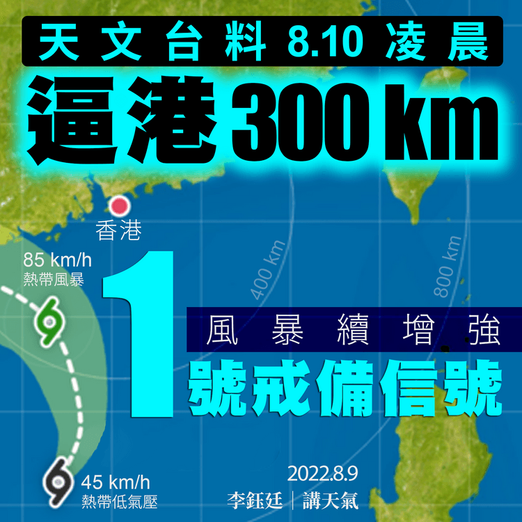 木蘭襲港｜天文台料升級熱帶風暴 8.10凌晨逼港300km｜天氣師李鈺廷