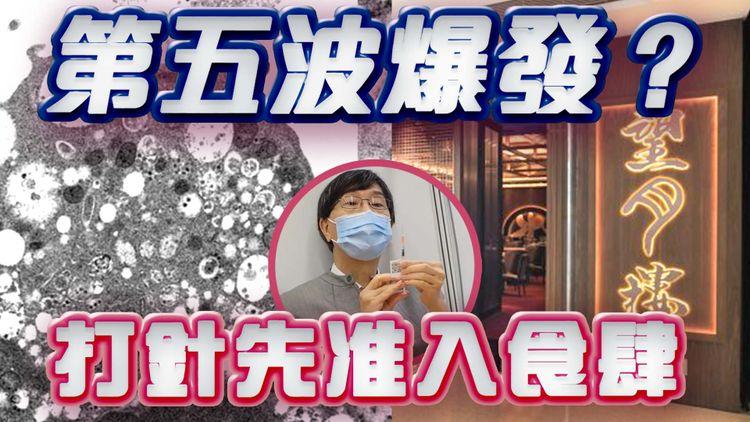港增19宗確診全為Omicron 首現本地傳播  農曆年前入食肆戲院須至少打1針
