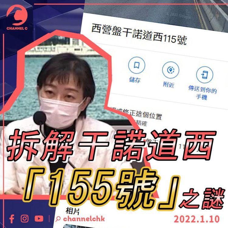 拆解干諾道西「155號」之謎 林鄭被踢爆去婚宴 家長高興學童可以打科興