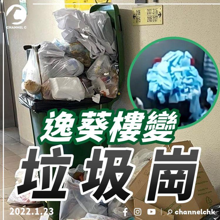 逸葵樓變垃圾崗 工作人員防護衣堆成山 邨內有男人隨處噴口水恐播毒