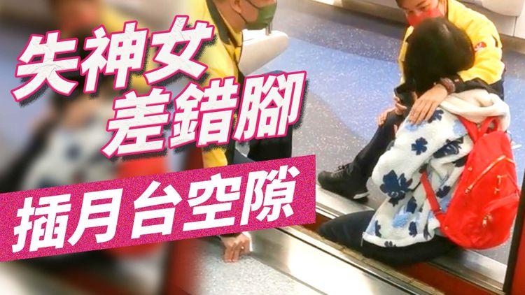 失神女南昌站差錯腳 左腳小腿插列車與月台間空隙