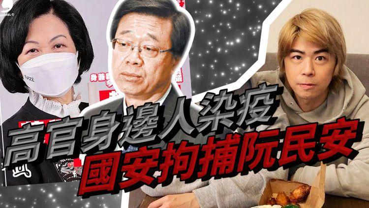 李家超家傭、葉劉司機、特首辦1職員初步檢測呈陽性 傳媒指藝人阮民安被國安處拘捕