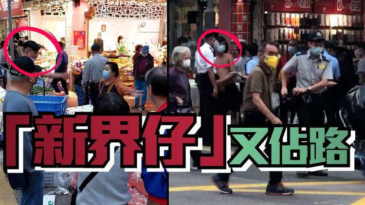 新界仔又再佔路？警察食環到場調查！