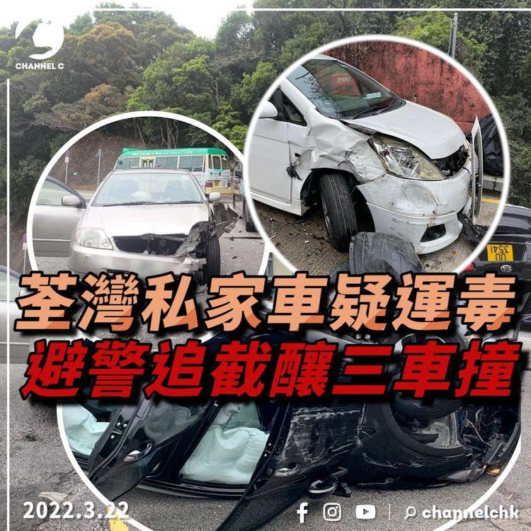 黑色私家車疑運毒避警追截 在荃灣大帽山釀三車相撞 警拘捕一名男子