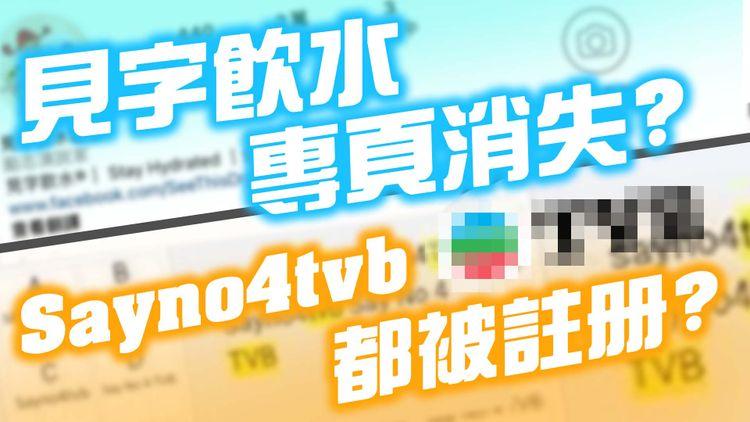 「見字飲水」事件簡單整合！