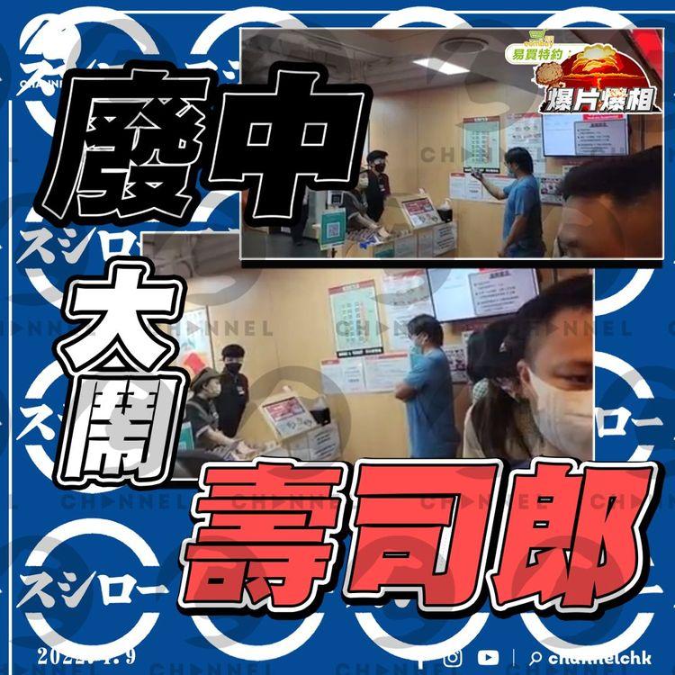 【完整字幕版】廢中大鬧壽司郎 拎唔到飛發爛渣兼屈店員態度唔好｜EomBuy特約爆片爆相