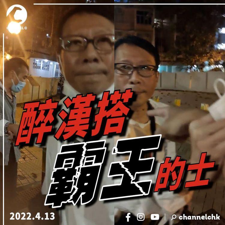 字幕版｜醉酒漢搭霸王的士 拒畀$24 大聲反問：你知唔知我咩人嚟㗎？