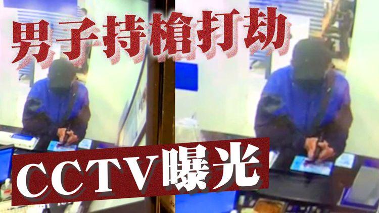 CCTV曝光！男子疑持槍劫油麻地建設銀行