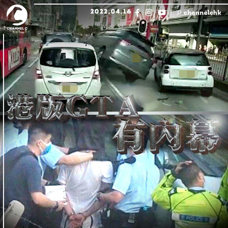 江湖速報｜新義安拎豐田大霸王準備去劈友？ 被警撞破變港版GTA