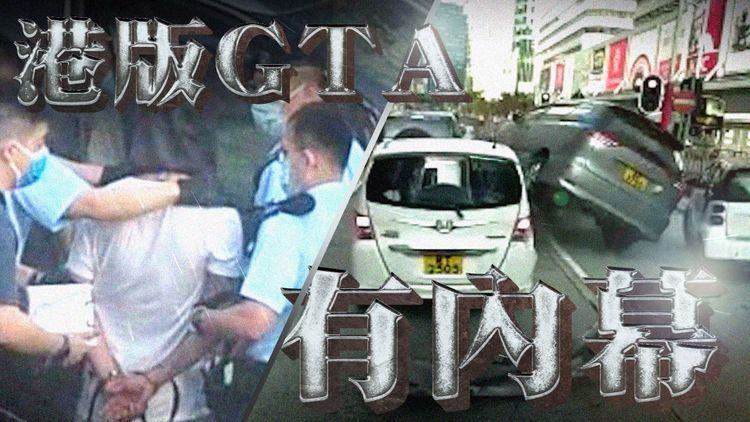 江湖速報｜新義安拎豐田大霸王準備去劈友？ 被警撞破變港版GTA