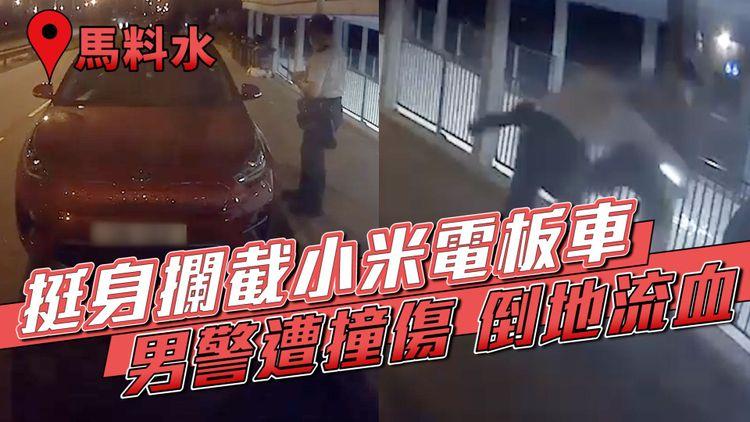 小米電動滑板車禍｜直擊男警挺身攔截 遭撞傷倒地流血 25歲仔涉危駕7罪被捕