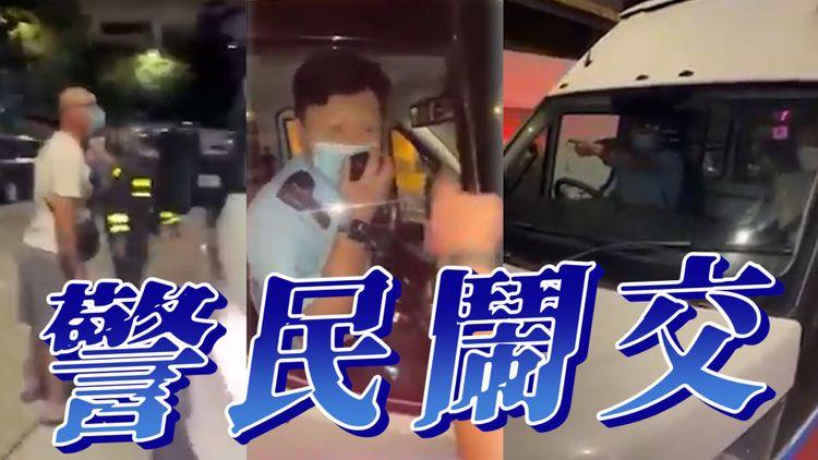 警民鬧交｜市民不滿抄牌包圍警車 警員開咪反擊