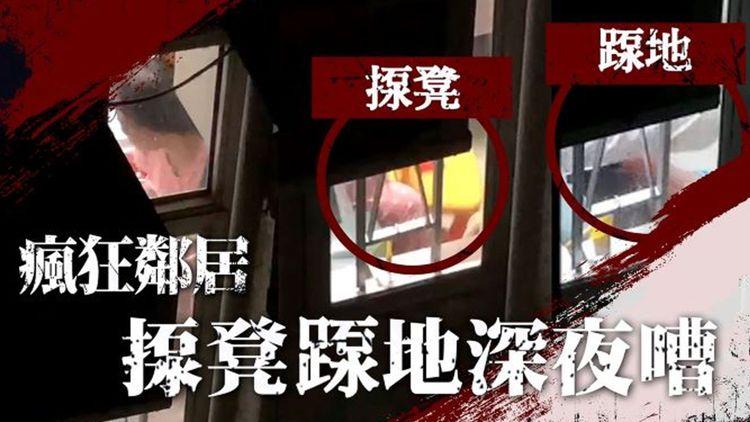 瘋狂鄰居｜揼凳 𨂽地 滴波子 深夜噪音滋擾 苦主哭訴：6歲仔食安眠藥都嘈醒