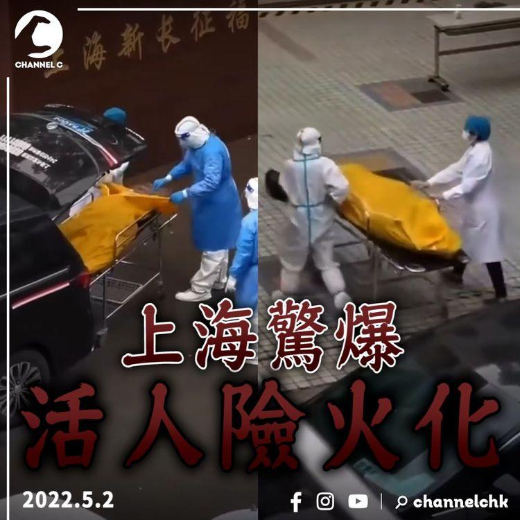 上海老人被裝入屍袋險活生生火化！殯儀館職員睇唔過眼：不要蓋住他